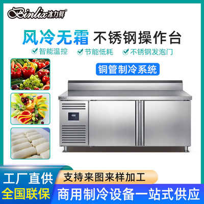 [冷藏不锈钢工作台 奶茶店冷藏冷冻操作台厨房卧式保鲜风冷无霜]