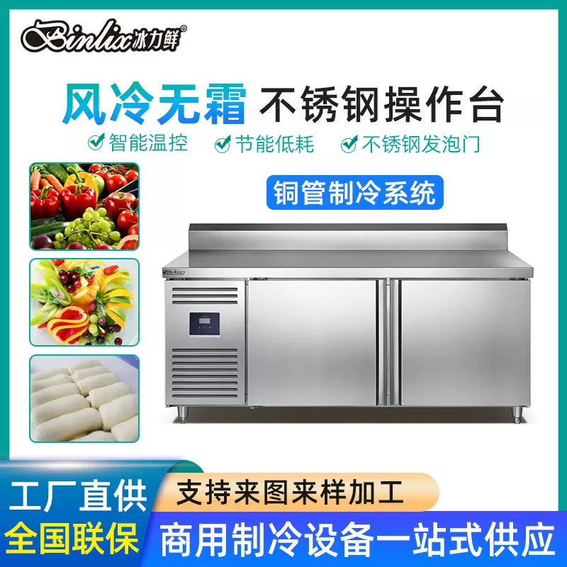 冷藏不锈钢工作台 奶茶店冷藏冷冻操作台厨房卧式保鲜风冷无霜