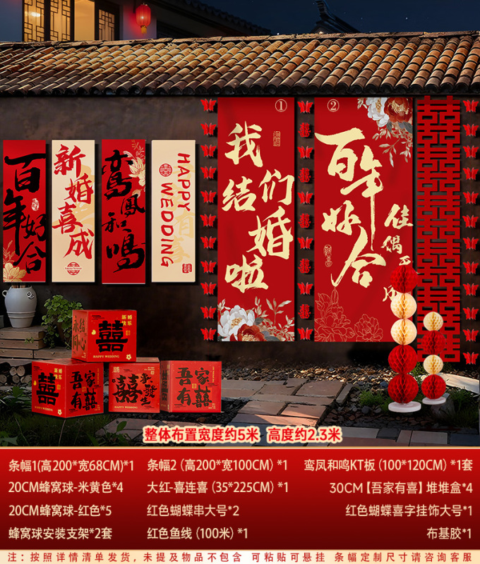 农村结婚院子装饰长条喜字挂布婚礼自建房室外庭院场景布置套装|undefined