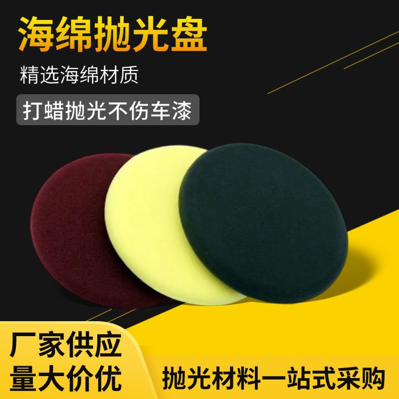 汽车打蜡车漆划痕研磨粗中细抛光轮震抛机偏心DA机6寸抛光海绵盘