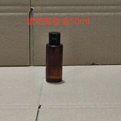 現物植CX琥珀クレンジングオイル中サンプル50ml深層洗浄配合中国語