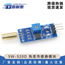 ��ɫ SW-520D �Ƕȴ�����ģ�� ���鿪�� �𶯿��� ��б������ģ��