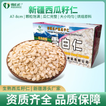 雪白仁生西瓜子仁30斤多规格烘焙原料五仁月饼馅新疆黑瓜子仁