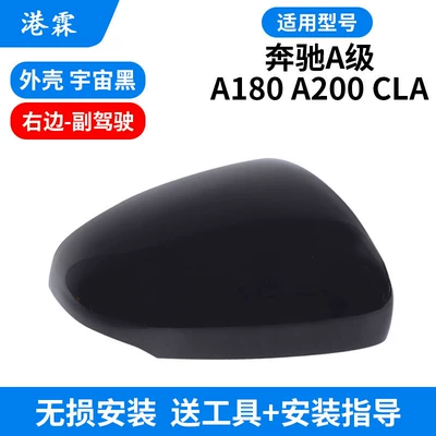 Mirror Housing Cla200 A260 — Rear mirror/rearview mirror assembly - space-black-shell-co-pilot