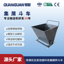 铨冠工业集屑手推斗车叉车工具车式排屑机铁屑车自卸翻斗车