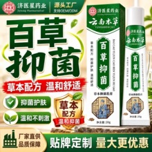 济医星百草止痒膏止痒王止痒膏驱蚊止痒膏抑菌乳膏止痒膏抑菌膏