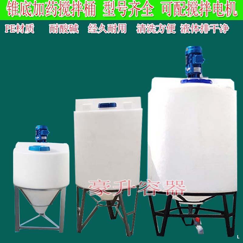 Supply 80L 120L 300L Conical Bottom Dosing Barrel Pe Mixing Barrel 500L Dishwashing Liquid Pac Mixing Barrel Conical Barrel
