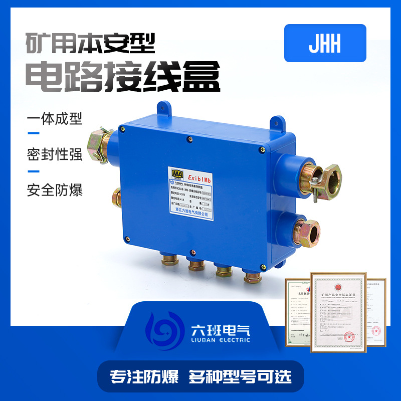 矿用本安电路用接线盒JHH-10井下电缆分接线盒50-100对十通穿线盒