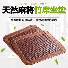 マットシートクッション、通気性のあるオフィスチェアクッション、座りがちなお尻クッション、夏用車マット、竹クッション、麻雀夏用シートクッション
