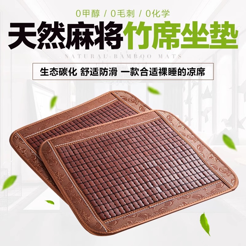 マットシートクッション、通気性のあるオフィスチェアクッション、座りがちなお尻クッション、夏用車マット、竹クッション、麻雀夏用シートクッション|undefined