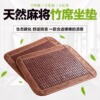 summer sleeping mat Seat cushion ventilation Office Chair pads Sedentary Fart pad summer automobile Cooling mat Bamboo mat Mahjong summer cushion