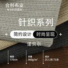 360G秋冬小香风宽条毛织布 粗纺保暖毛衣外套家居服面料