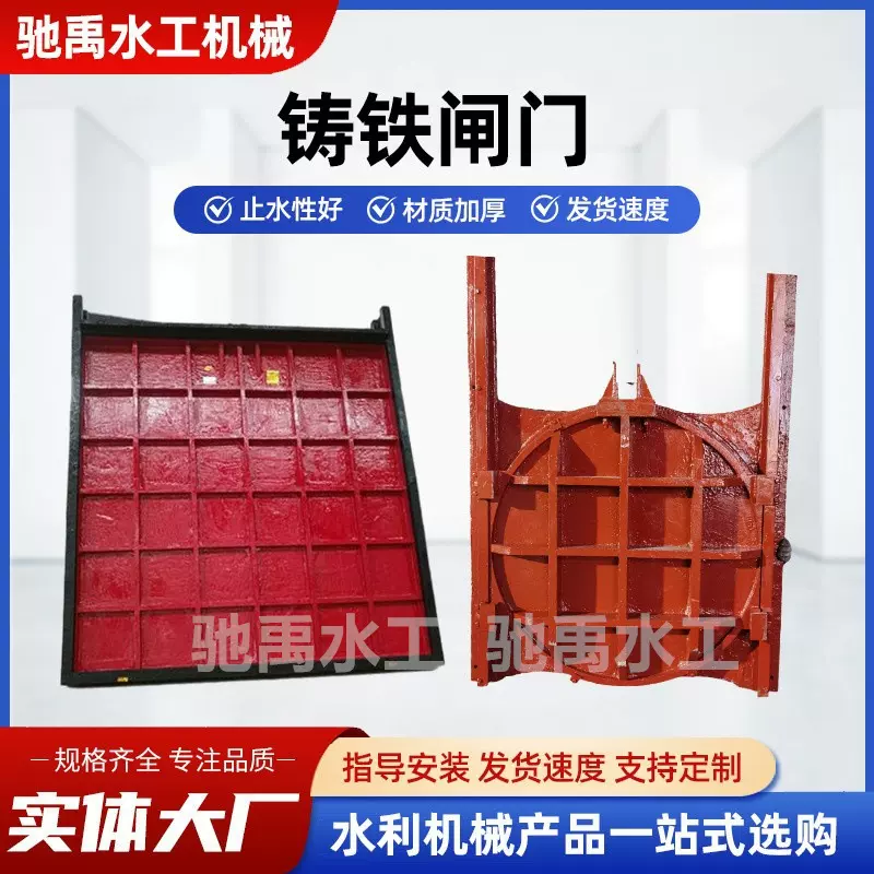 铸铁镶铜圆形闸门启闭机厂家渠道平板农田灌溉机闸一体止水方闸门