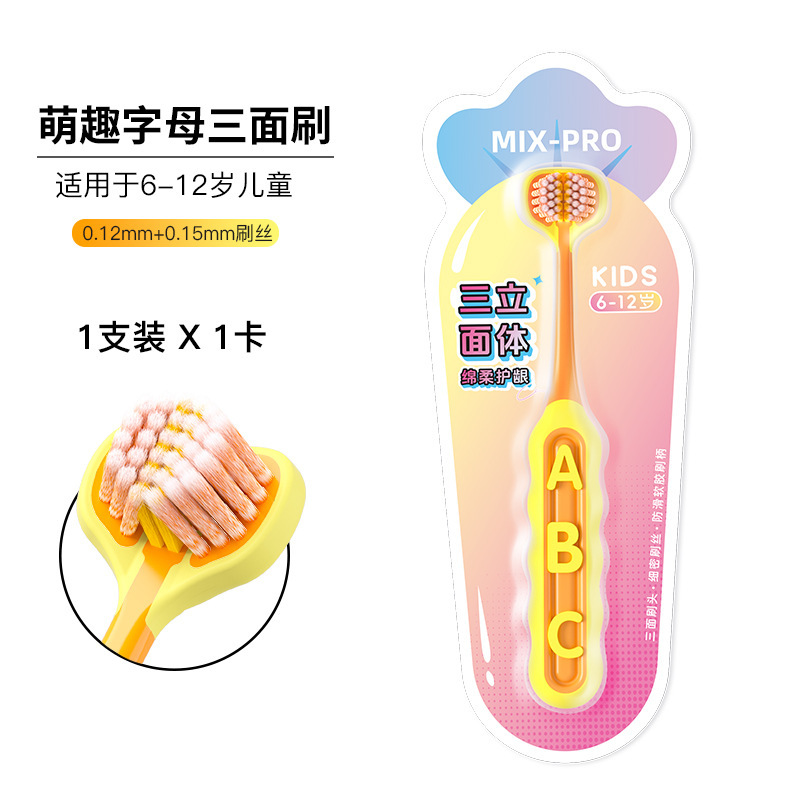 儿童三面牙刷3-12岁3d全面包裹换牙期宝宝软毛儿童牙刷高级批发|undefined