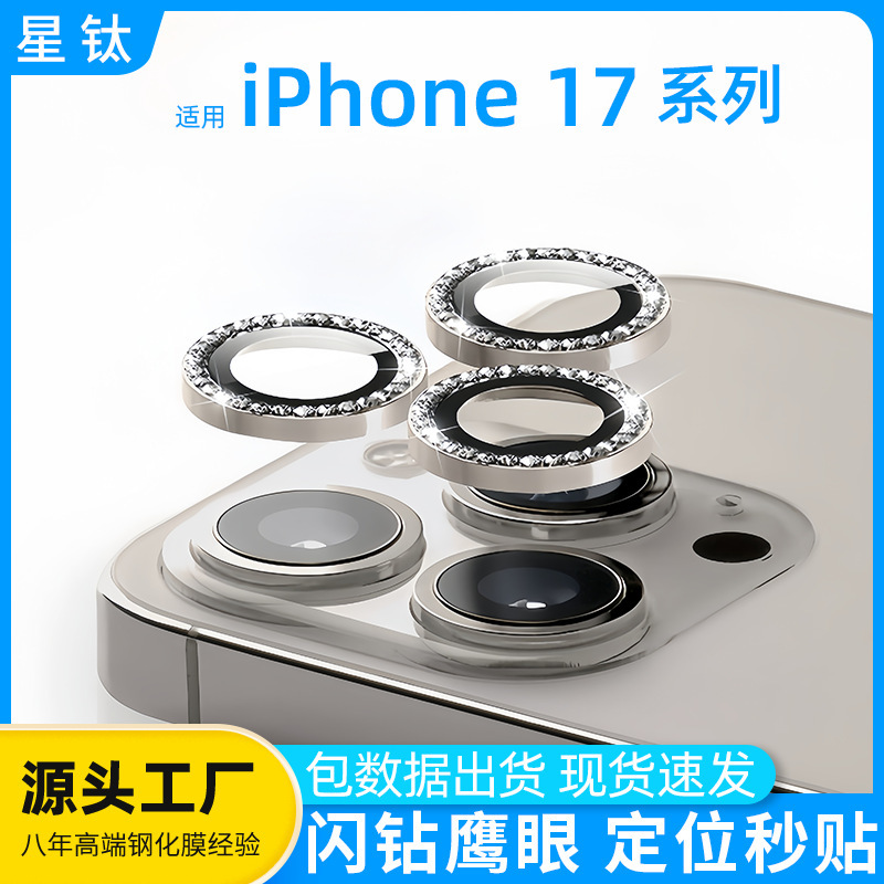 适用苹果17promax闪钻镜头膜点钻定位iphone17Air手机闪钻镜头贴|undefined