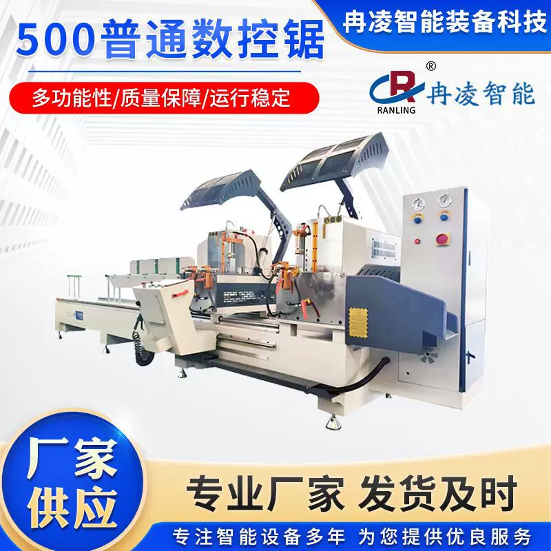 铝幕墙数控双头精密切割锯500精密锯济南门窗生产厂家铝型材