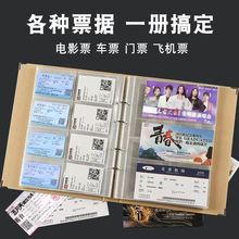 电影票火车票飞机票收藏册旅行门票演唱会收纳拍立得相册本票根册