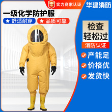 黄色一级化学防护服 全封闭连体式绝缘防化服一级化学防护服