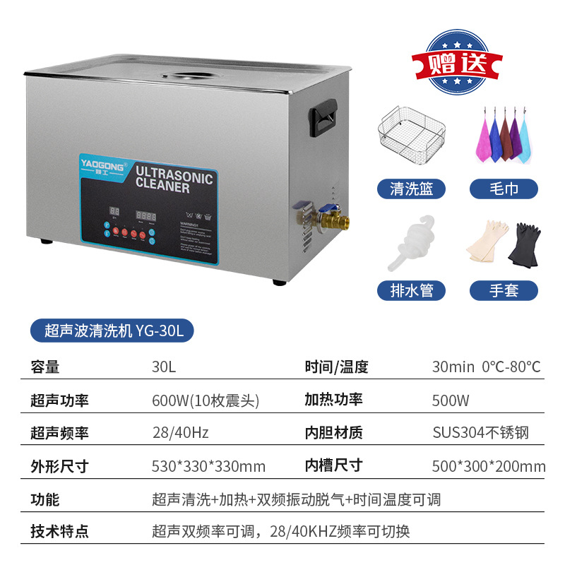 Yao Gong grado industrial máquina de limpieza por ultrasonidos joyería gafas de alta potencia de limpieza suministro directo de fábrica