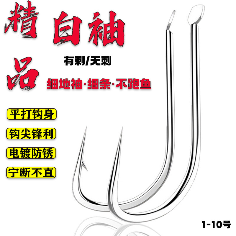 White sleeve hook [with barbs]