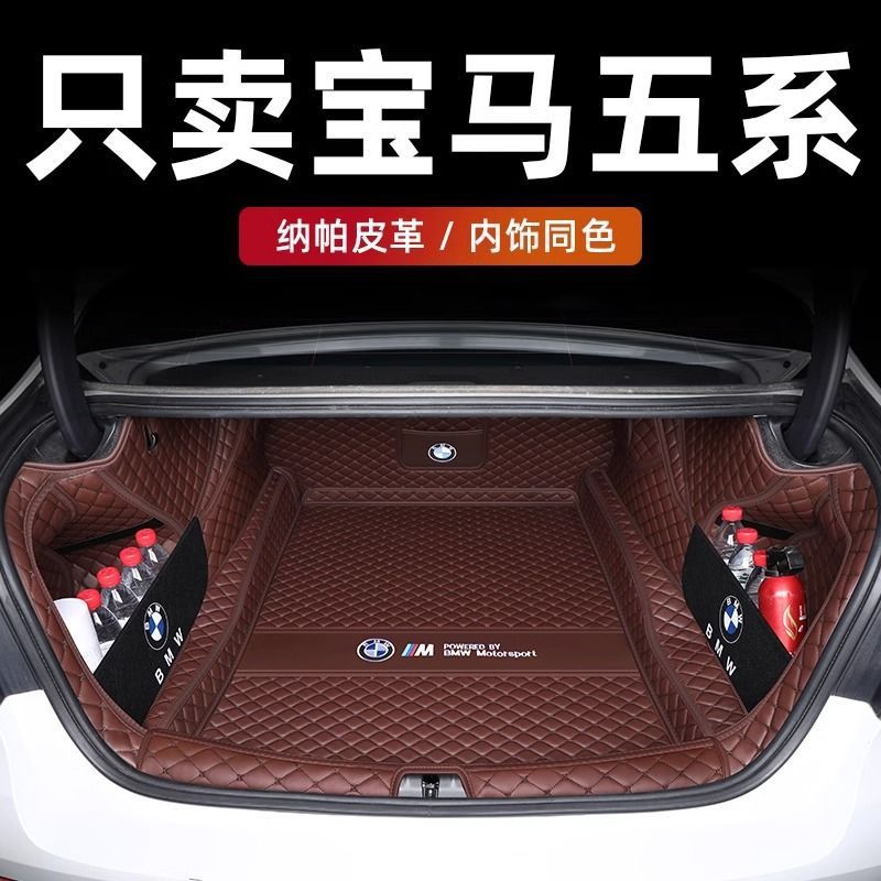11-25種類のbmw 5系525li 530liトランクマットに適用して、5系535leトランクマットを囲む|undefined