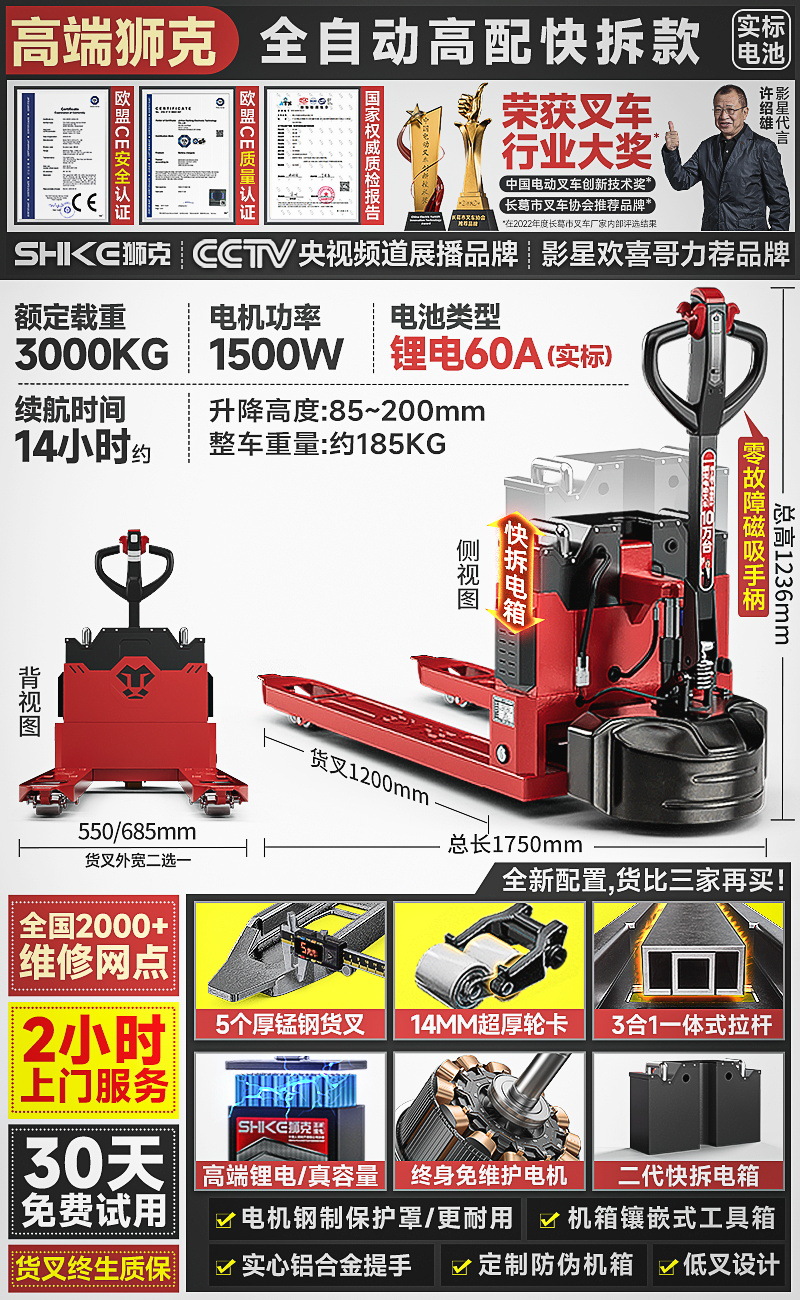 2023모델 √ 3톤 강화모델/전전기/1.5KW [5MM 리얼망간강 포크] 60A