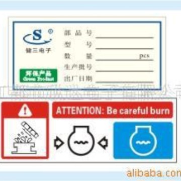 供应各种规格,类型,材质不干胶标贴