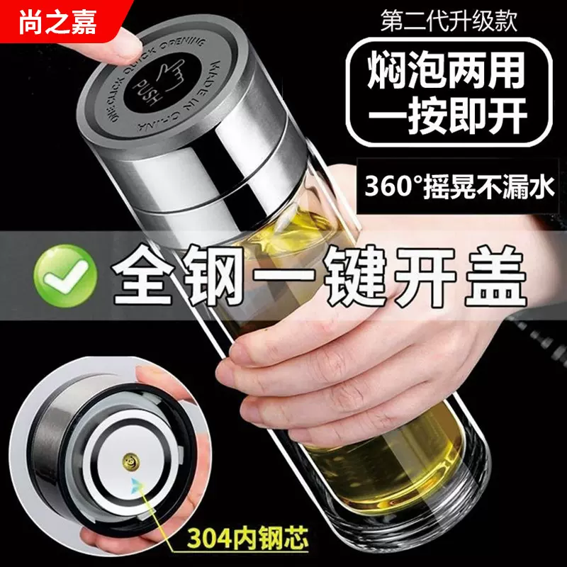 一键速开盖玻璃杯办公茶水分离双层隔热杯车载水杯礼品泡茶杯子