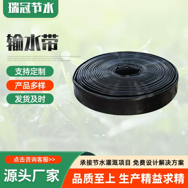 厂家直供浇地加厚黑色输水带 节水灌溉农用主管输水带 无孔软水管