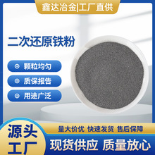 厂家供应二次还原铁粉暖宝宝暖贴发热雾化铁粉超细 还原铁粉80目