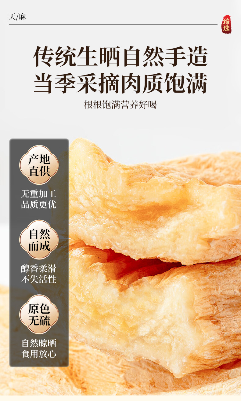 Dried Tianma Gastrodia Root 250g Whole Gastrodia Elata Bulk Herbal Decoction Ingredient key features