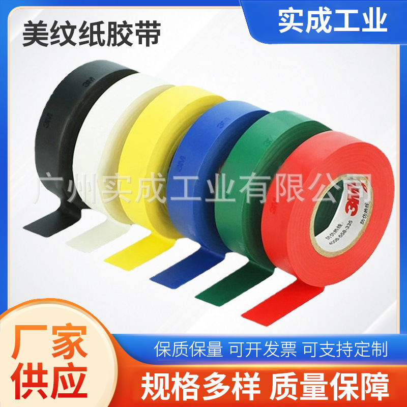 电气绝缘胶带 PVC管道阻燃自粘相色电工外墙喷漆胶粘电气绝缘胶带