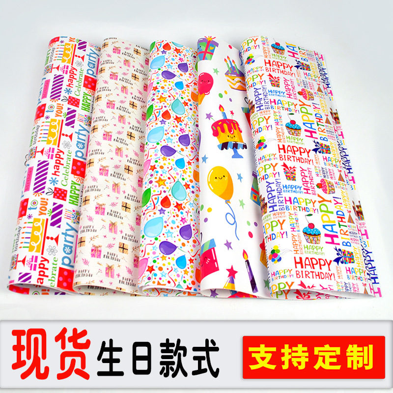 生日包装纸六一儿童节日礼物包装彩纸气球庆祝祝福礼物蛋糕白色底