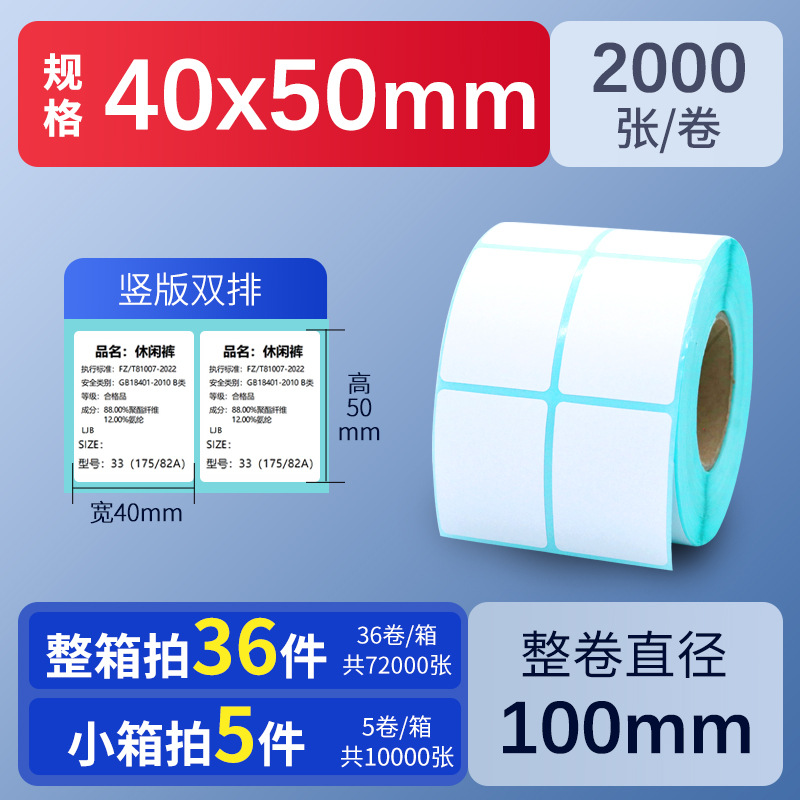 Papel térmico autoadhesivo de triple protección 60*40 30 50 70 80 90 100, papel de pesaje impermeable, etiquetas para té con leche