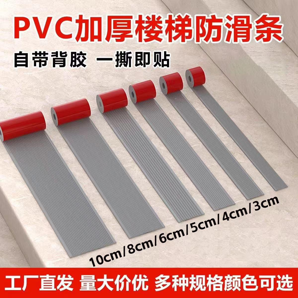 PVC楼梯台阶防滑条自粘包边条踏步止滑压条防撞条软胶平面收边条