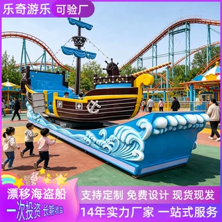 18人座漂移海盗船游乐设备游乐场户外电动网红漂移船大型厂家