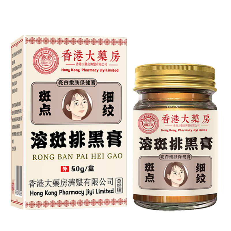 香港大药房猪油膏溶斑排黑膏透亮嫩白补水黑色素黄褐斑老年斑老斑|undefined