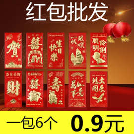 6个装烫金婚庆喜事红包千元百元送礼红包袋乔迁新年生日利是封