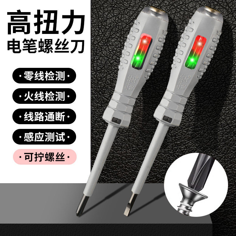 验电笔电工专用工具多功能一字十字螺丝刀多用线 线路检测验电试