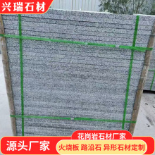 厂家定制花岗岩芝麻灰火烧板光面步道芝麻白地铺石砖外墙干挂石材