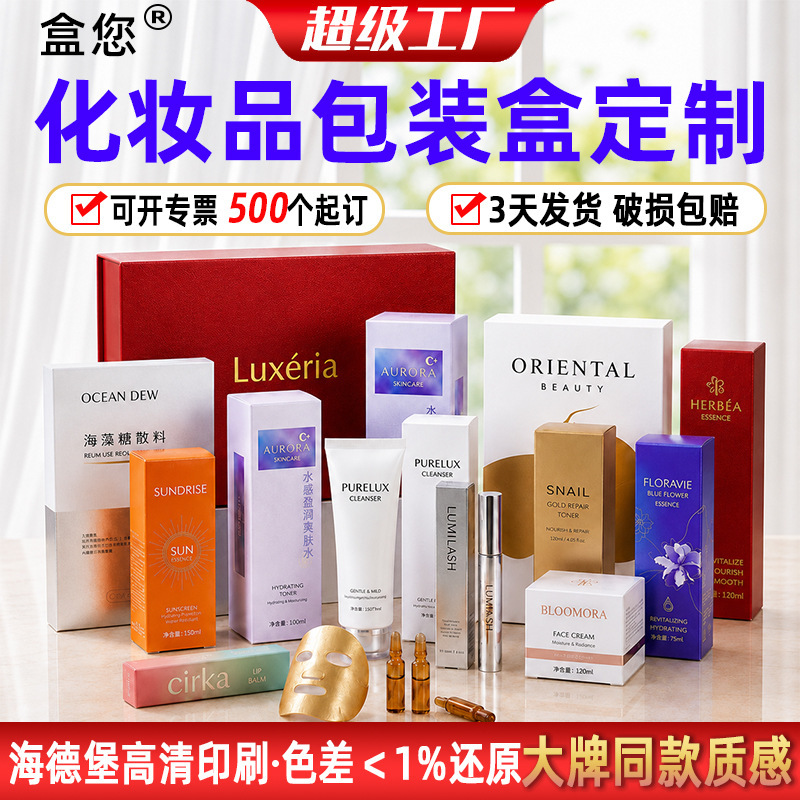Cosmetic Packaging Box, Perfume Box, Lipstick White Card Folding Display Box, Paper Box, Essential Oil Color Box, Custom Small Batch
