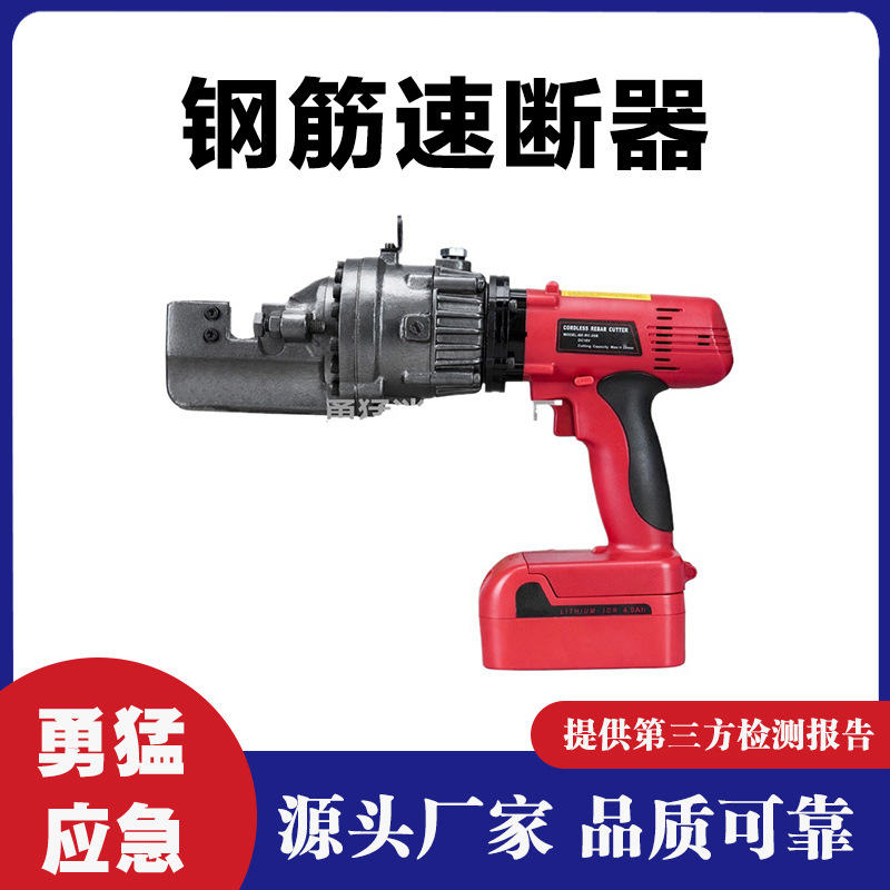 钢筋速断器消防救援液压螺纹钢筋切断机小型液压剪电动钢筋截断
