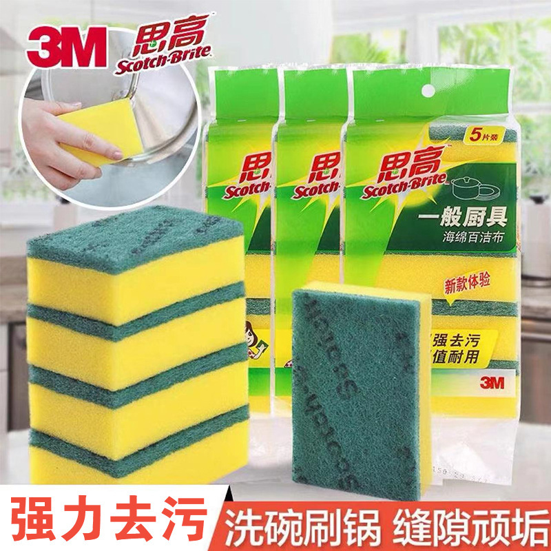 3M SiGao dishwashing sponge kitchen special dishwashing cloth sponge washing bowl cloth household cleaning scouring pad household 3M SiGao dishwashing sponge kitchen special dishwashing cloth sponge washing bowl cloth household cleaning scouring pad household