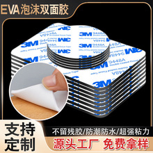 厂家3mm双面胶eva泡棉泡沫双面胶贴透明亚克力纳米无痕挂钩胶