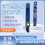 家用电器可视黑头仪控制板方案开发工厂设计PCBA板电路板代工