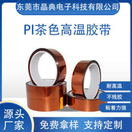 PI 金手指胶带 耐高温 线路板电池保护 茶色