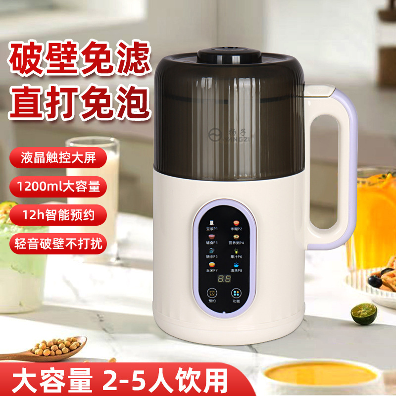 揚子の新型の破壁豆乳製造機の小型家庭用多機能は煮ないで全自動機のジューサーを濾過しないで卸売りします。|undefined