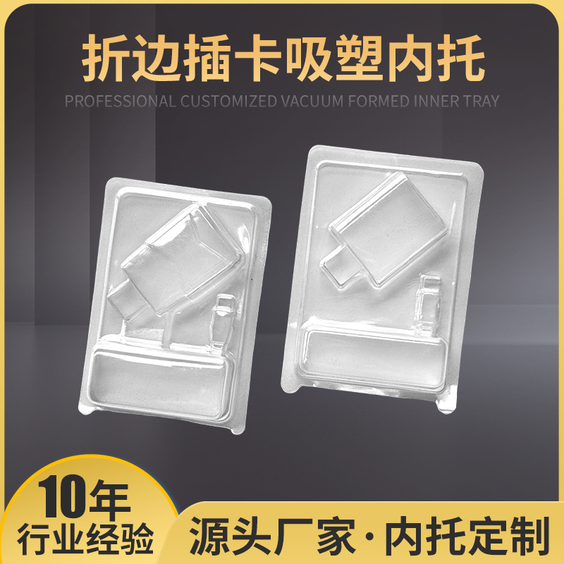 充电器折边插卡吸塑内托泡壳手机充电线PVC白色塑料包装盒内衬