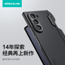 Nillkin耐尔金 适用三星Z Fold 6 磨砂护盾Fold手机壳防摔保护套