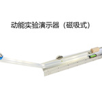 磁吸式动能实验演示器演示用铝合金斜槽轨道小球初中物理实验器材